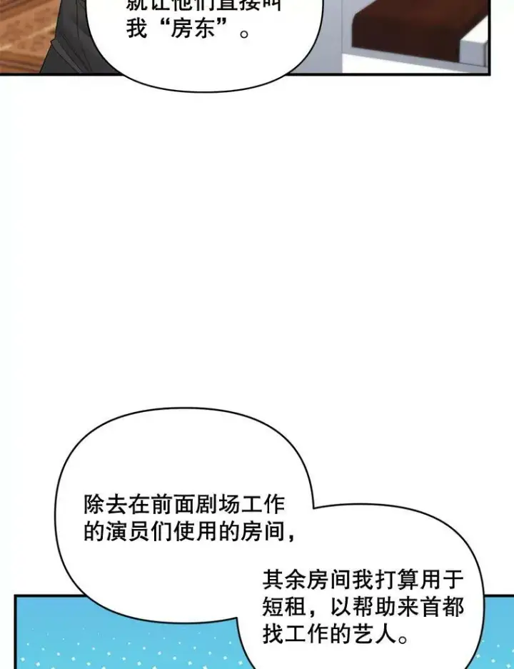 漫画《伯爵孤女的重生》104.秘密根据地第63张图