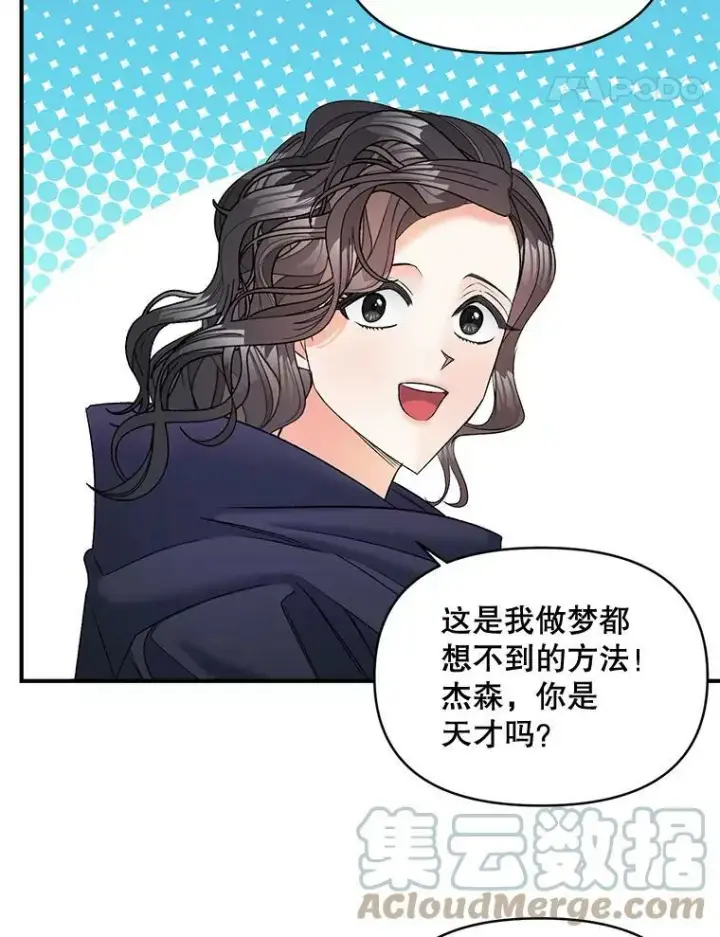 漫画《伯爵孤女的重生》104.秘密根据地第64张图