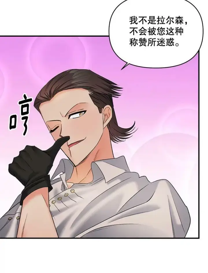 漫画《伯爵孤女的重生》104.秘密根据地第65张图