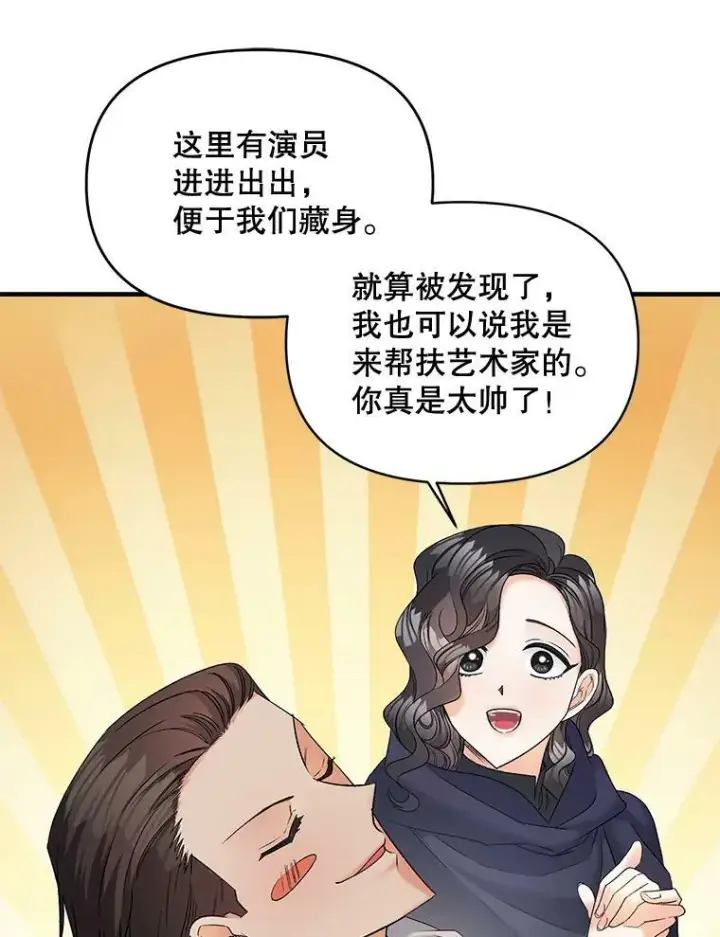 漫画《伯爵孤女的重生》104.秘密根据地第66张图