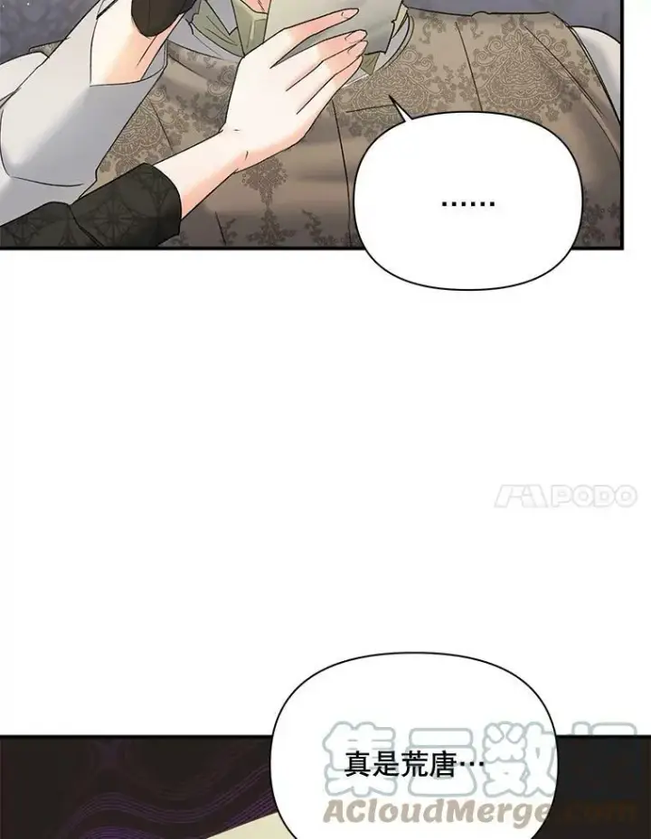漫画《伯爵孤女的重生》104.秘密根据地第7张图