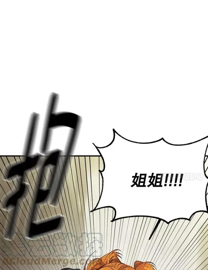 漫画《伯爵孤女的重生》104.秘密根据地第70张图