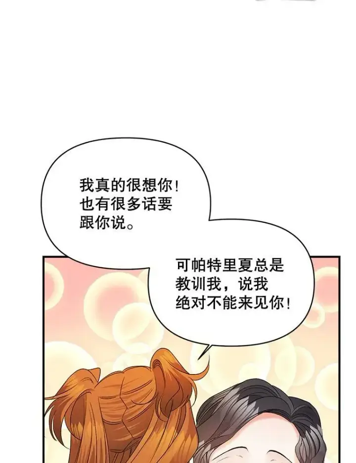 漫画《伯爵孤女的重生》104.秘密根据地第72张图