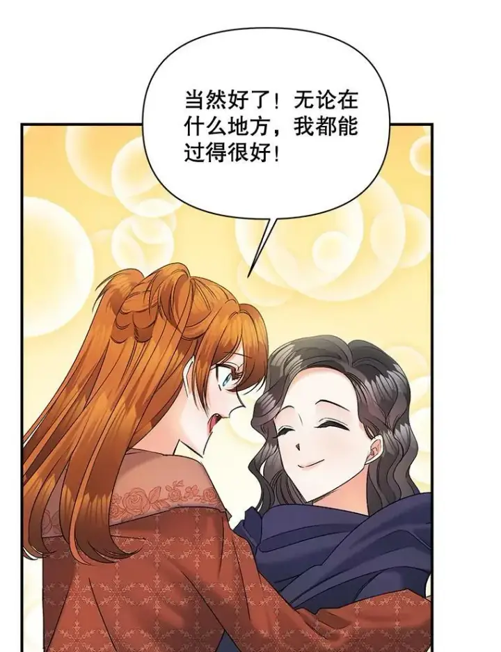 漫画《伯爵孤女的重生》104.秘密根据地第74张图