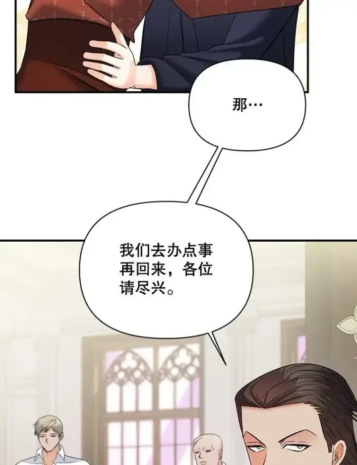 漫画《伯爵孤女的重生》104.秘密根据地第75张图