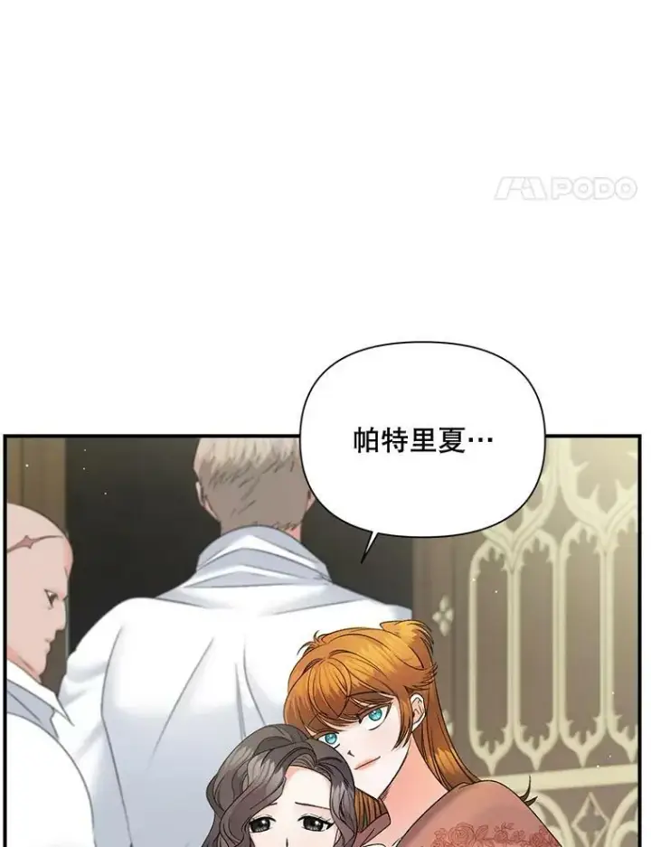 漫画《伯爵孤女的重生》104.秘密根据地第77张图