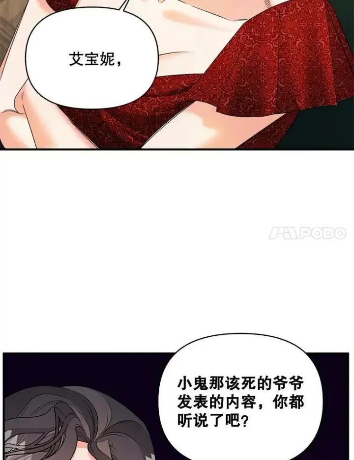 漫画《伯爵孤女的重生》104.秘密根据地第80张图
