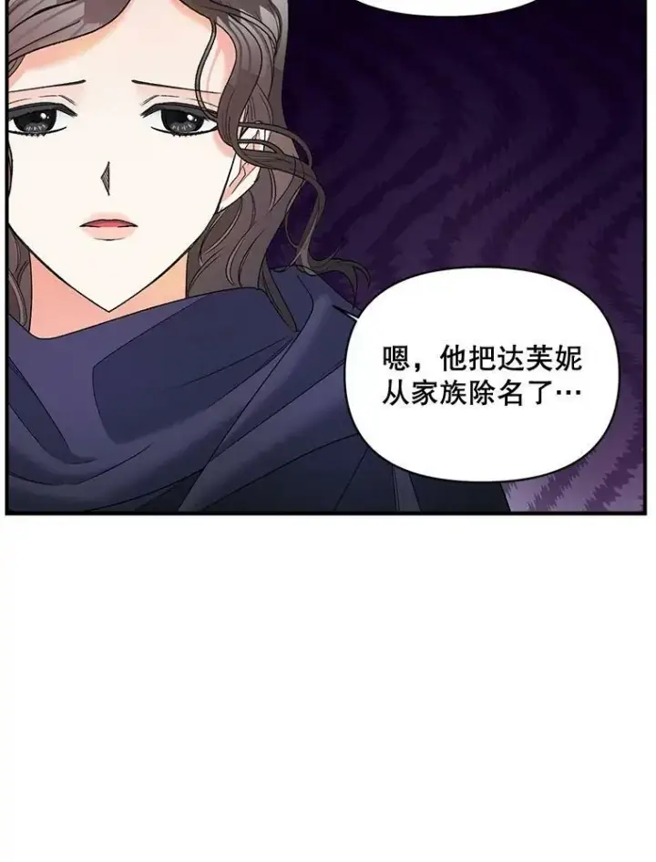 漫画《伯爵孤女的重生》104.秘密根据地第81张图