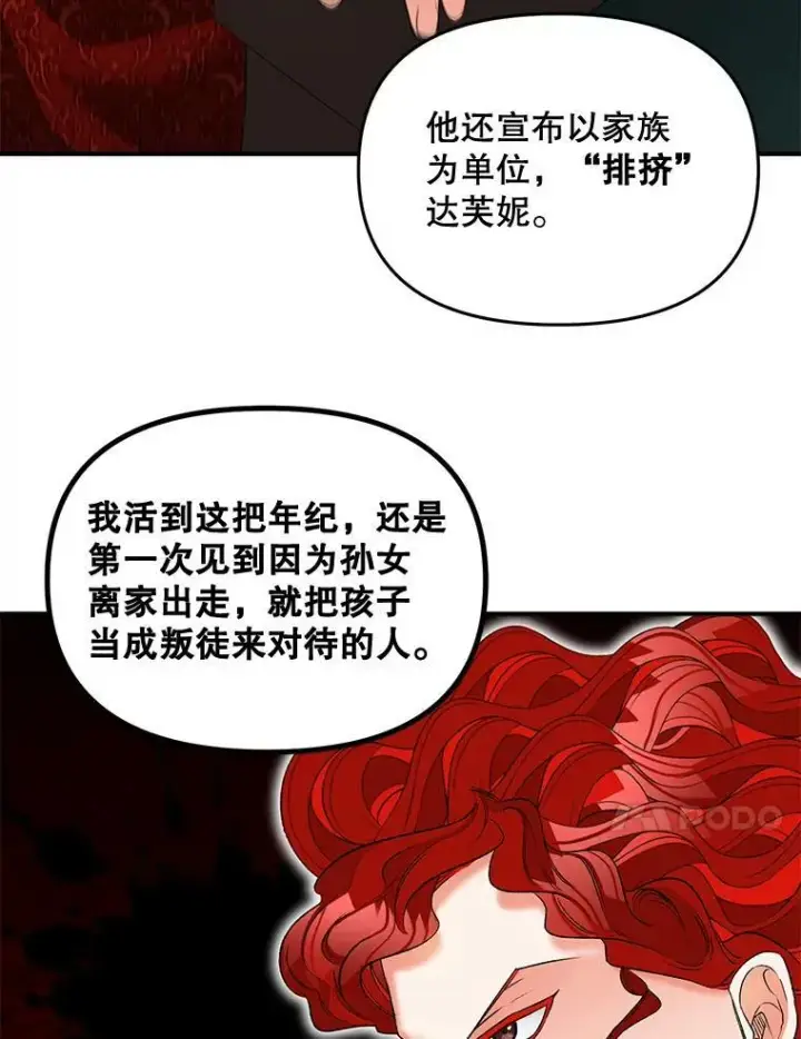 漫画《伯爵孤女的重生》104.秘密根据地第83张图