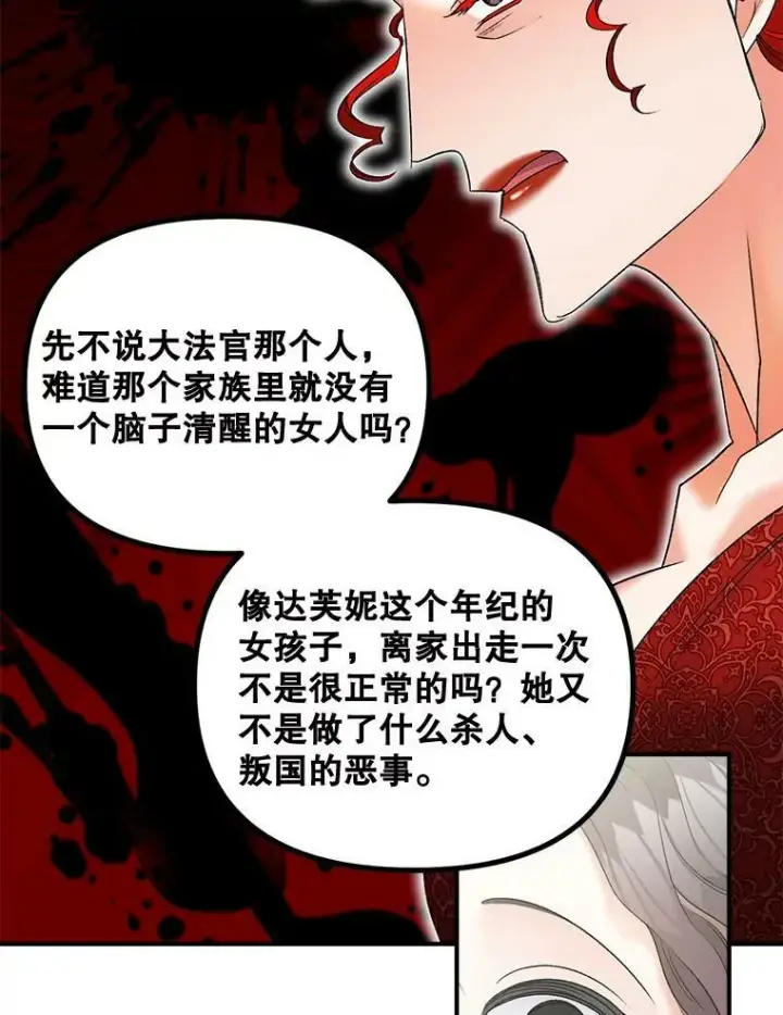 漫画《伯爵孤女的重生》104.秘密根据地第84张图