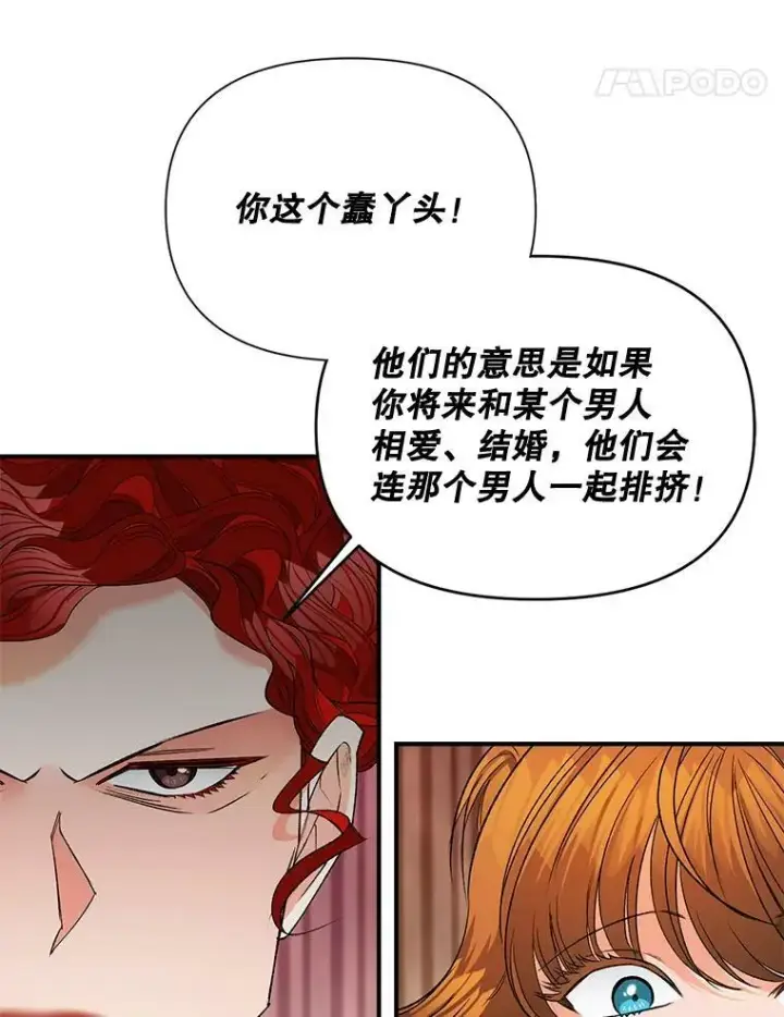 漫画《伯爵孤女的重生》104.秘密根据地第87张图