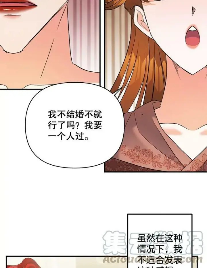 漫画《伯爵孤女的重生》104.秘密根据地第88张图