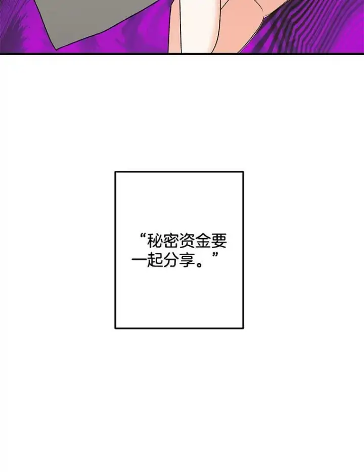 漫画《伯爵孤女的重生》104.秘密根据地第9张图