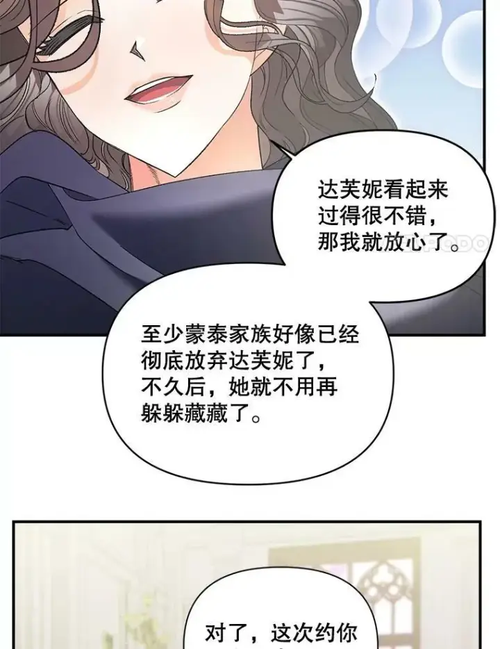 漫画《伯爵孤女的重生》104.秘密根据地第90张图