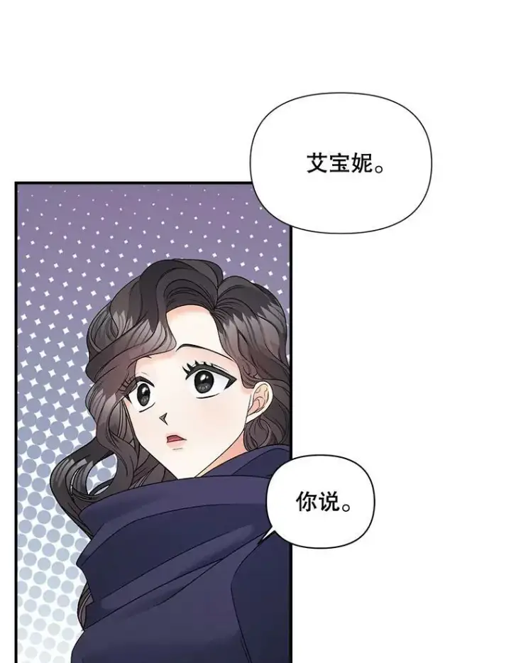 漫画《伯爵孤女的重生》104.秘密根据地第92张图