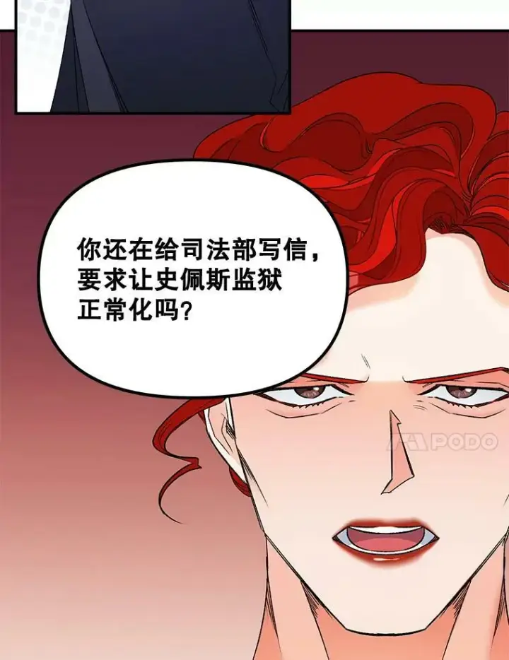漫画《伯爵孤女的重生》104.秘密根据地第93张图