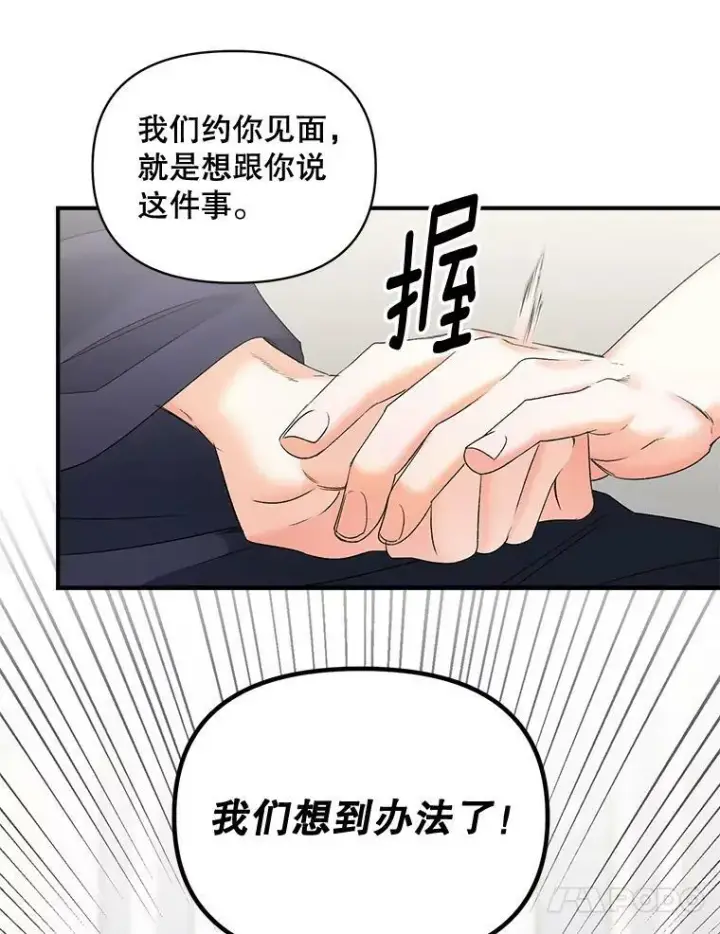 漫画《伯爵孤女的重生》104.秘密根据地第96张图