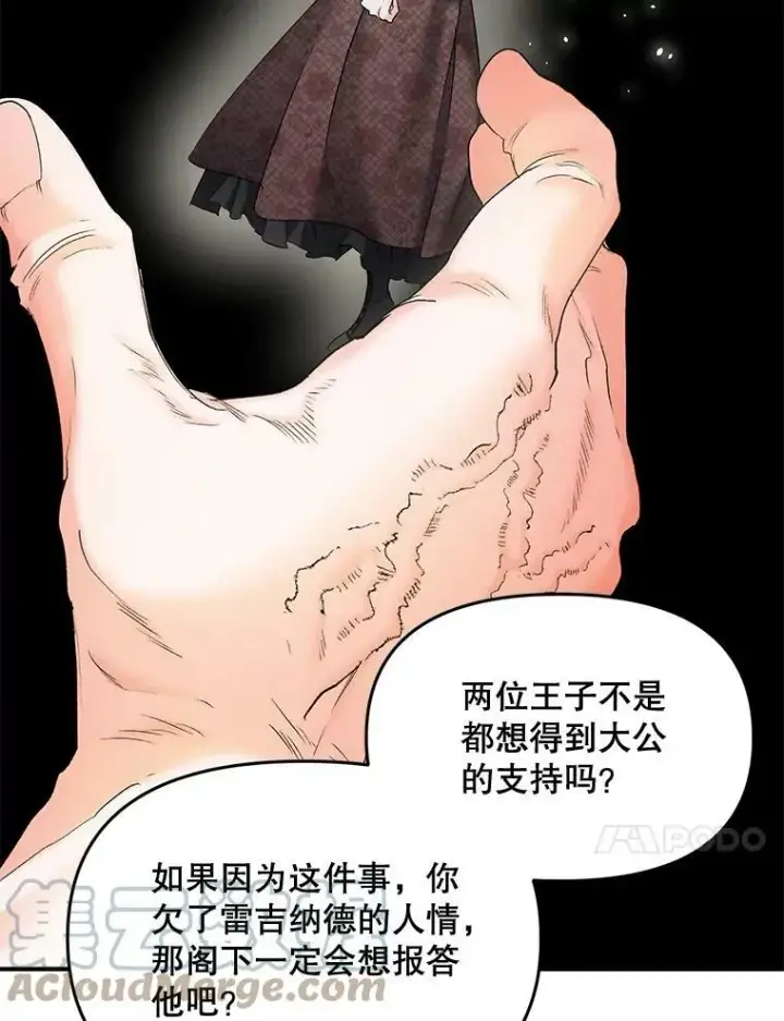 漫画《伯爵孤女的重生》105.与大法官谈判第10张图
