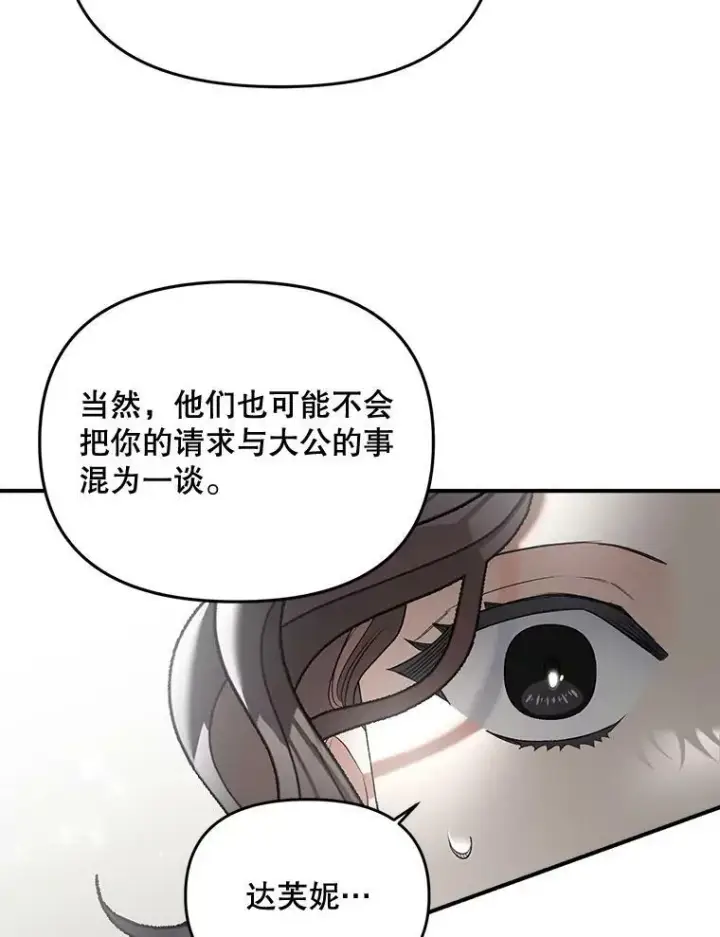 漫画《伯爵孤女的重生》105.与大法官谈判第11张图