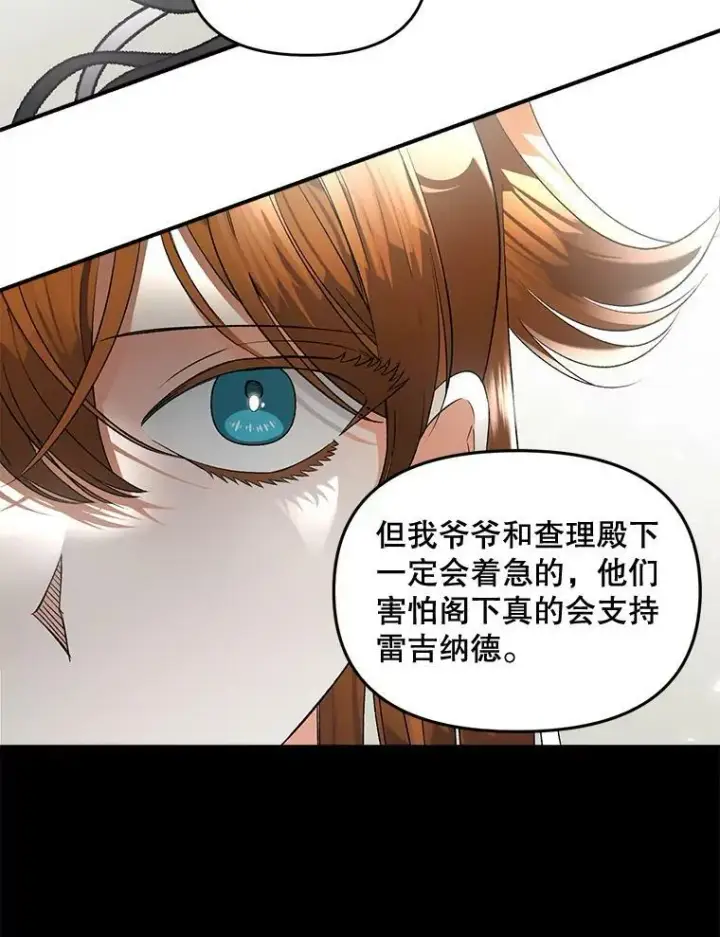 漫画《伯爵孤女的重生》105.与大法官谈判第12张图