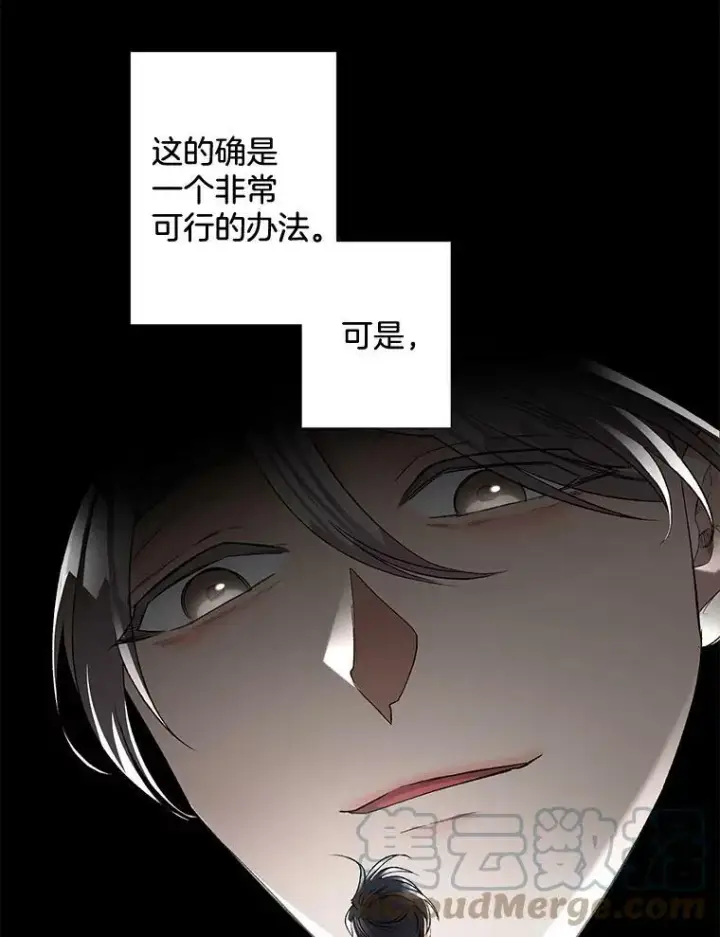 漫画《伯爵孤女的重生》105.与大法官谈判第13张图