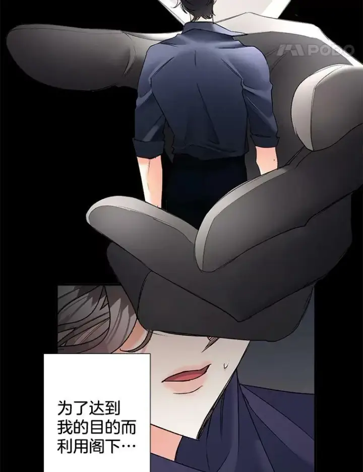 漫画《伯爵孤女的重生》105.与大法官谈判第14张图