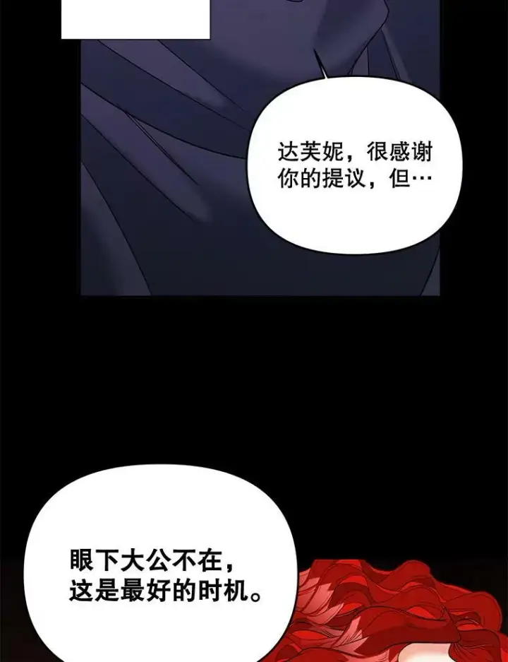 漫画《伯爵孤女的重生》105.与大法官谈判第15张图