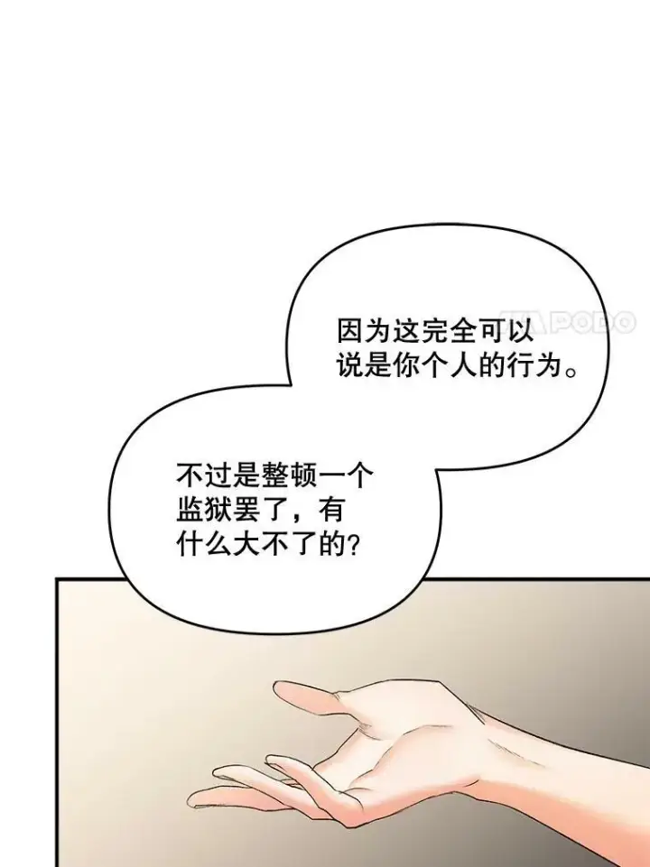 漫画《伯爵孤女的重生》105.与大法官谈判第17张图