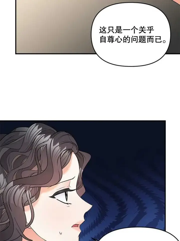 漫画《伯爵孤女的重生》105.与大法官谈判第18张图