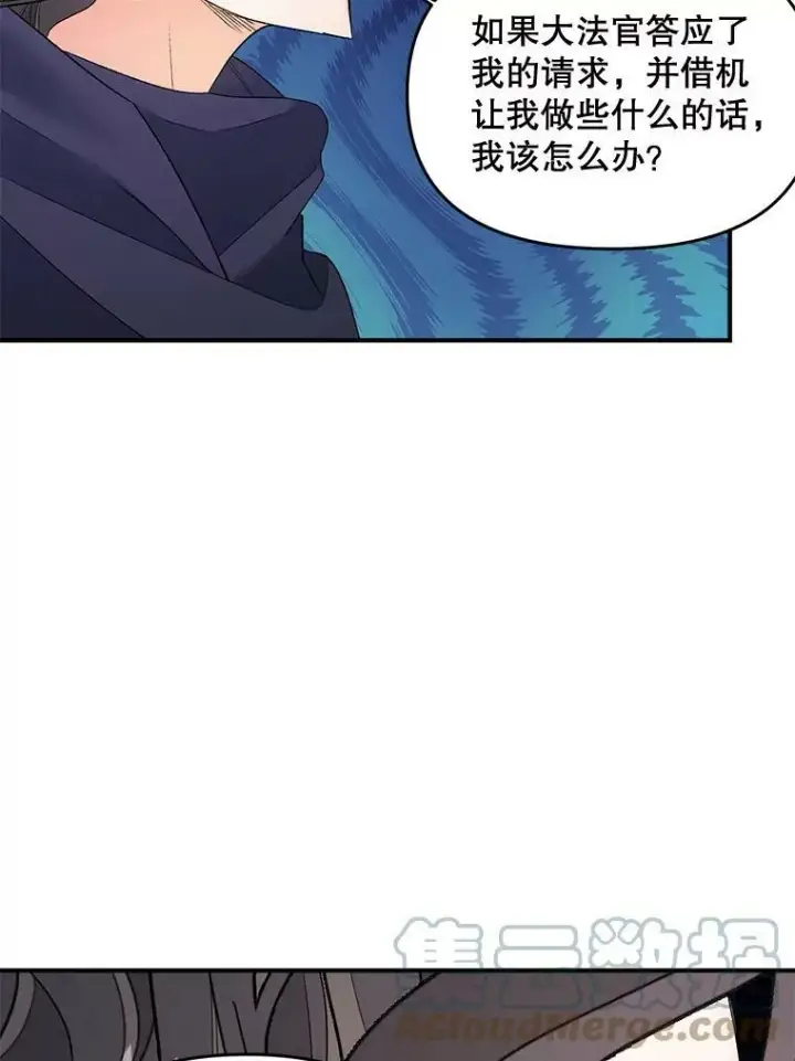 漫画《伯爵孤女的重生》105.与大法官谈判第19张图