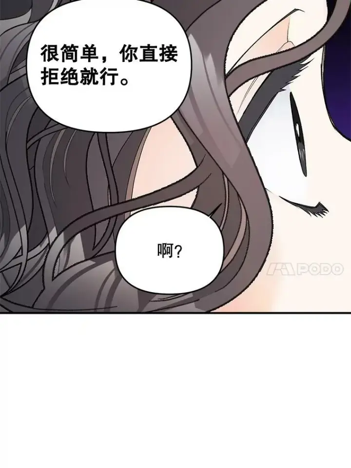 漫画《伯爵孤女的重生》105.与大法官谈判第20张图