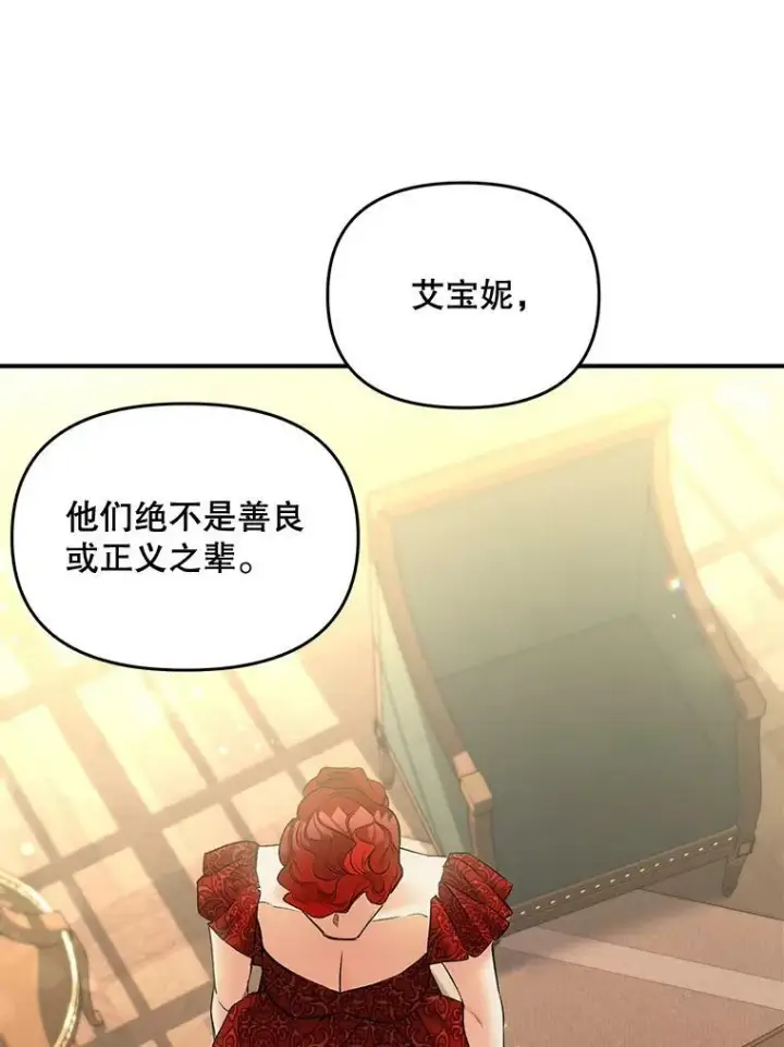 漫画《伯爵孤女的重生》105.与大法官谈判第21张图