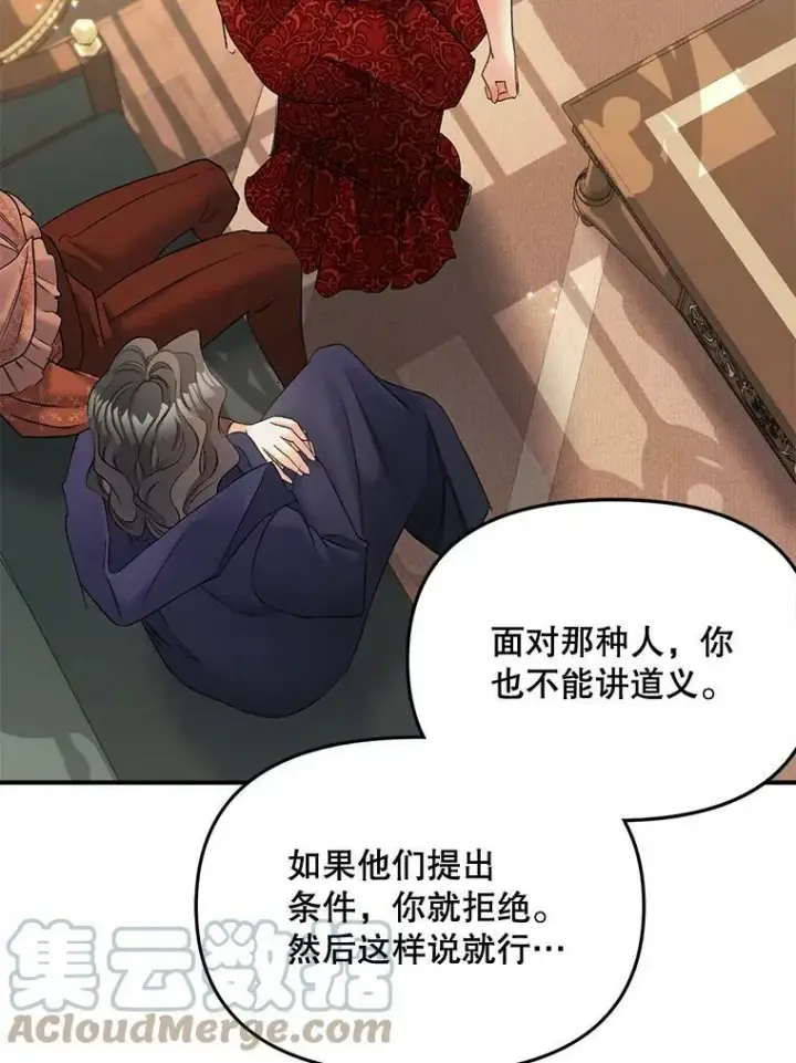 漫画《伯爵孤女的重生》105.与大法官谈判第22张图