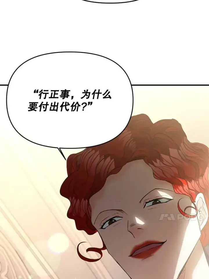 漫画《伯爵孤女的重生》105.与大法官谈判第23张图