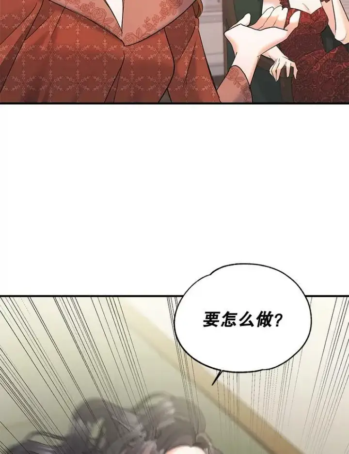 漫画《伯爵孤女的重生》105.与大法官谈判第3张图