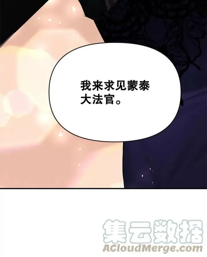 漫画《伯爵孤女的重生》105.与大法官谈判第34张图