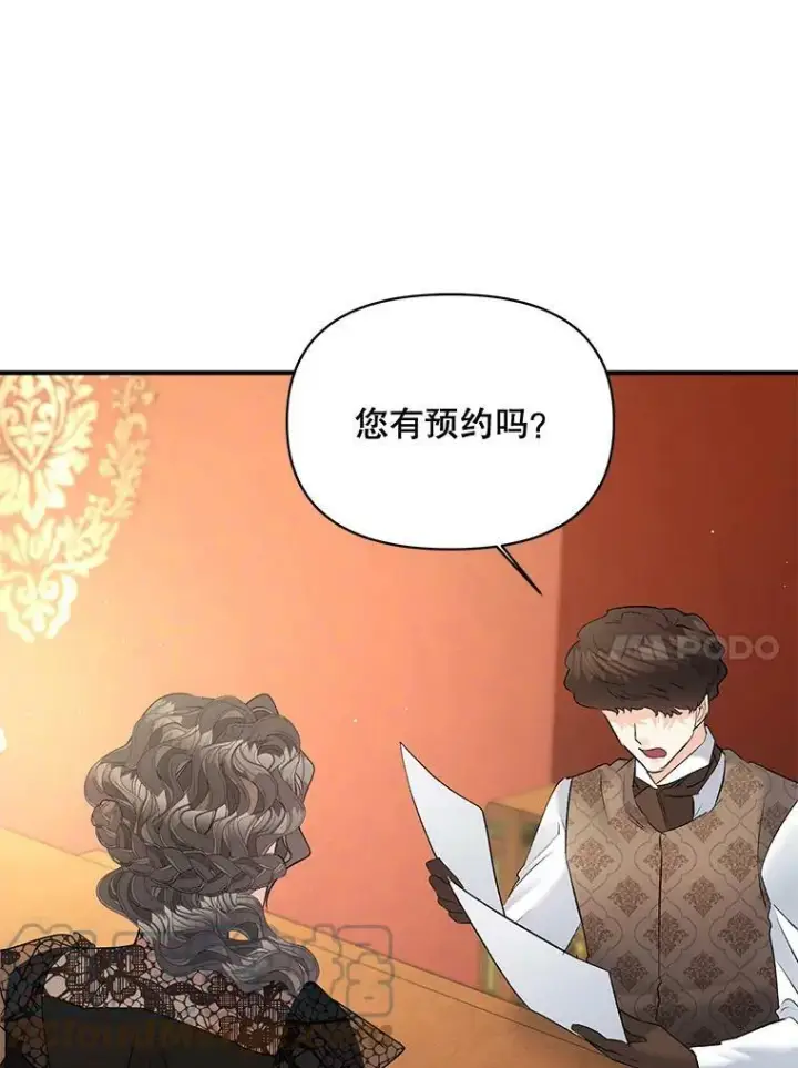 漫画《伯爵孤女的重生》105.与大法官谈判第37张图