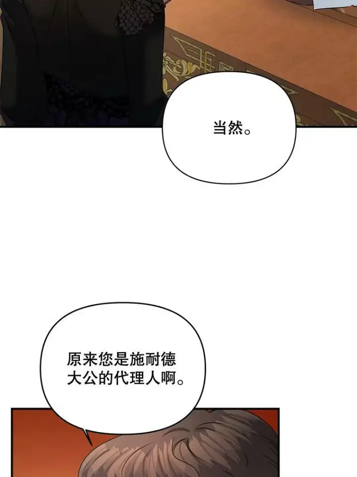 漫画《伯爵孤女的重生》105.与大法官谈判第38张图