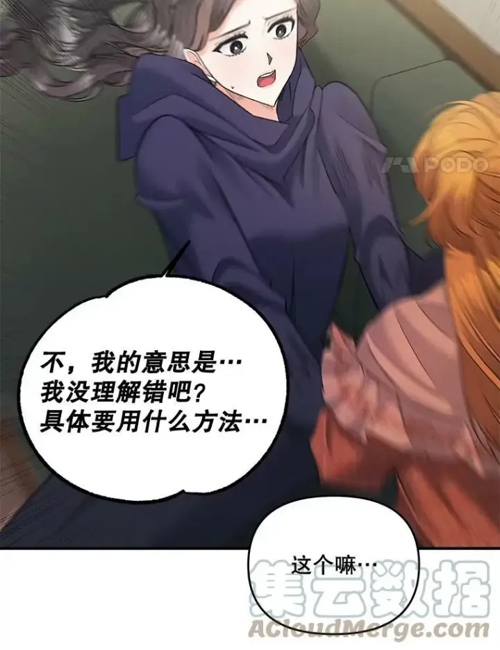 漫画《伯爵孤女的重生》105.与大法官谈判第4张图