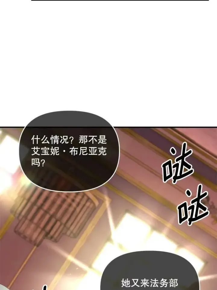 漫画《伯爵孤女的重生》105.与大法官谈判第41张图