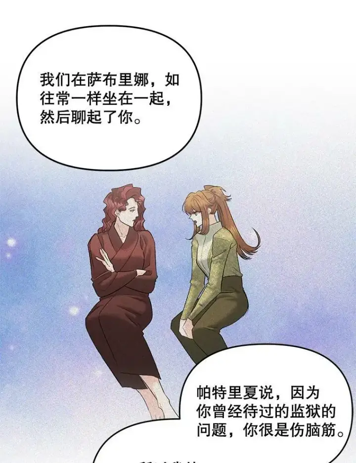 漫画《伯爵孤女的重生》105.与大法官谈判第5张图