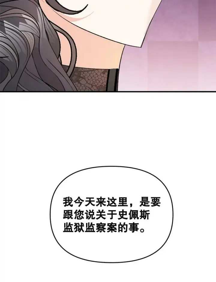 漫画《伯爵孤女的重生》105.与大法官谈判第56张图