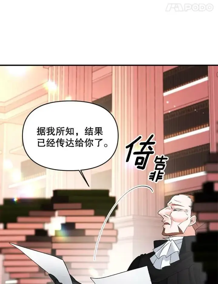 漫画《伯爵孤女的重生》105.与大法官谈判第57张图