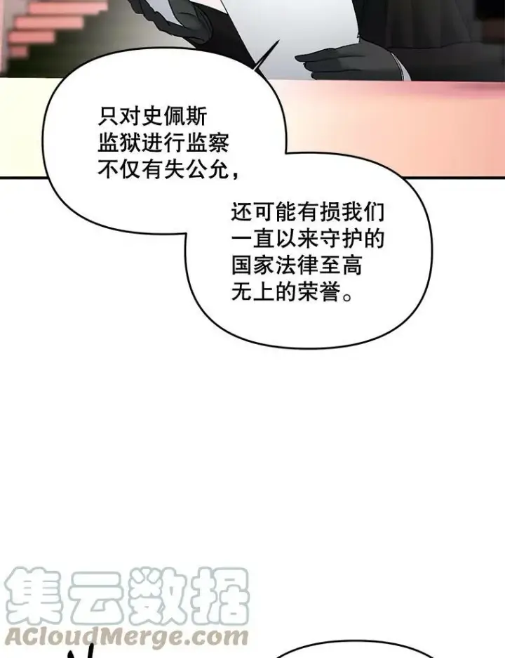 漫画《伯爵孤女的重生》105.与大法官谈判第58张图