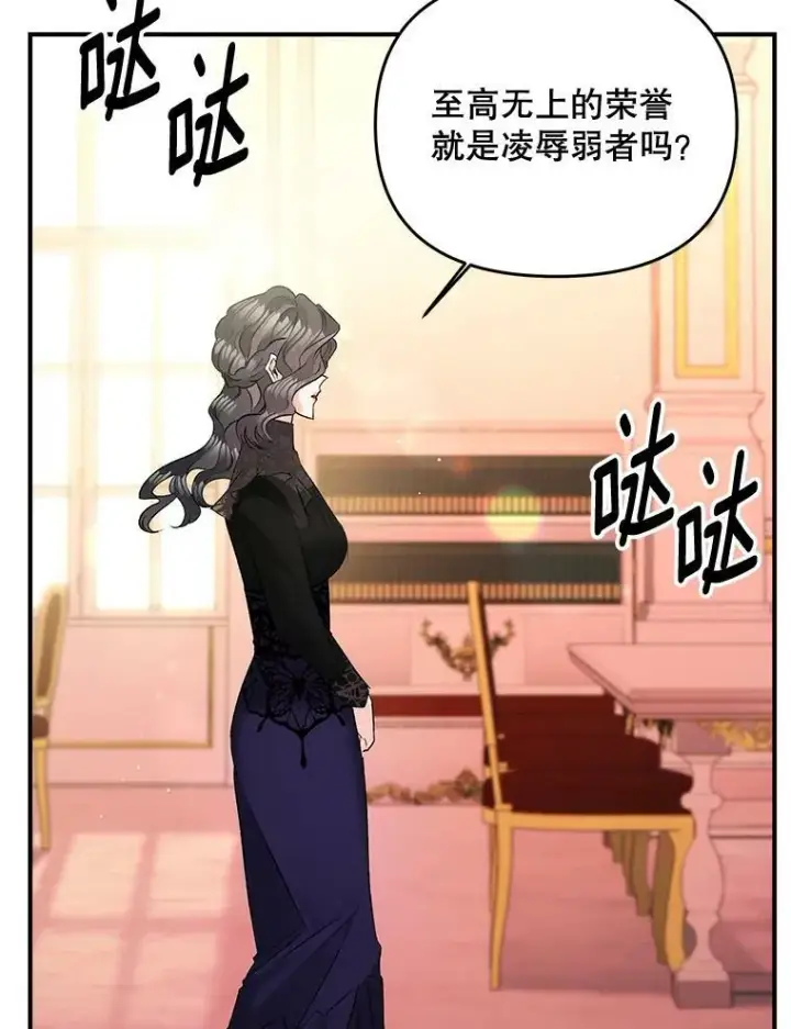 漫画《伯爵孤女的重生》105.与大法官谈判第59张图
