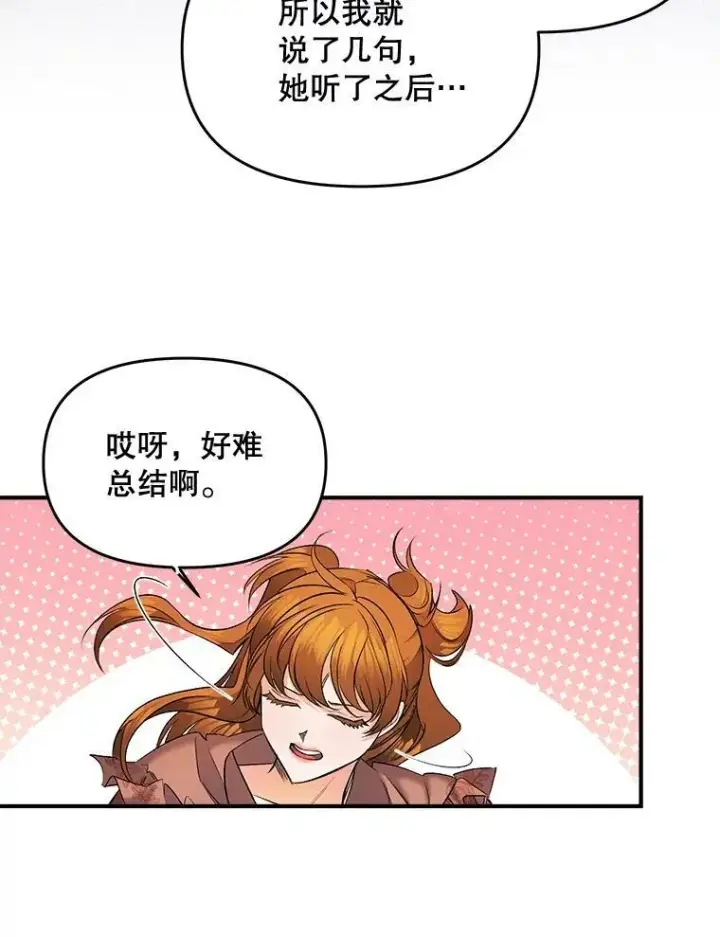 漫画《伯爵孤女的重生》105.与大法官谈判第6张图