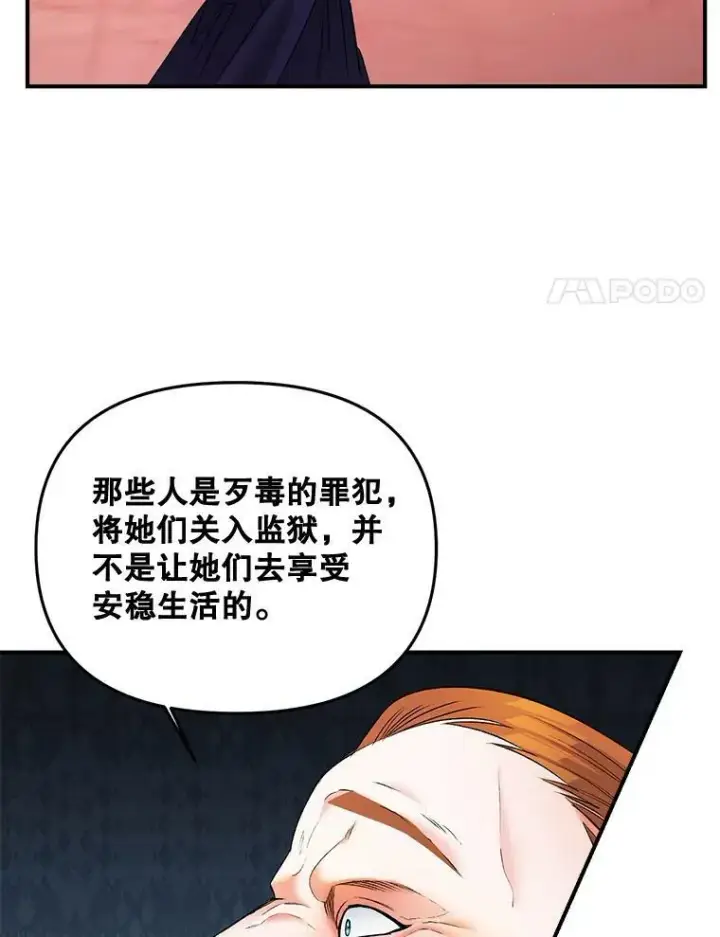 漫画《伯爵孤女的重生》105.与大法官谈判第60张图