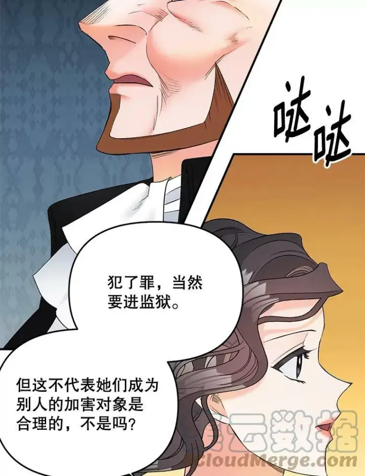 漫画《伯爵孤女的重生》105.与大法官谈判第61张图