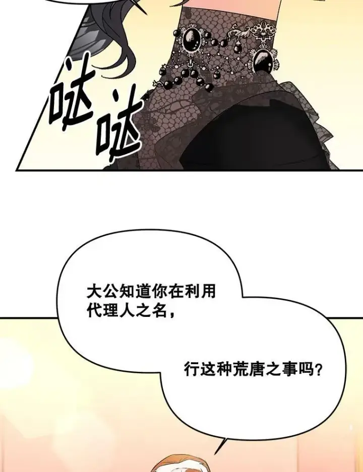 漫画《伯爵孤女的重生》105.与大法官谈判第62张图