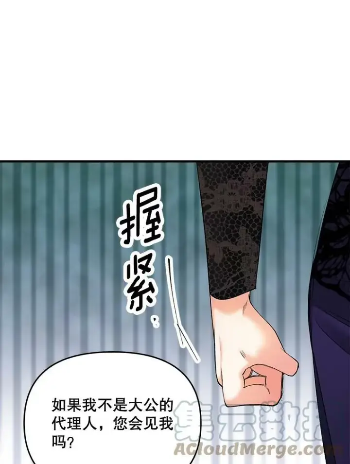 漫画《伯爵孤女的重生》105.与大法官谈判第64张图